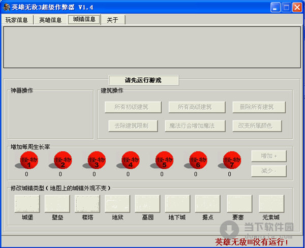 英雄無敵3修改器