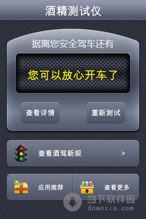 酒精測(cè)試儀軟件