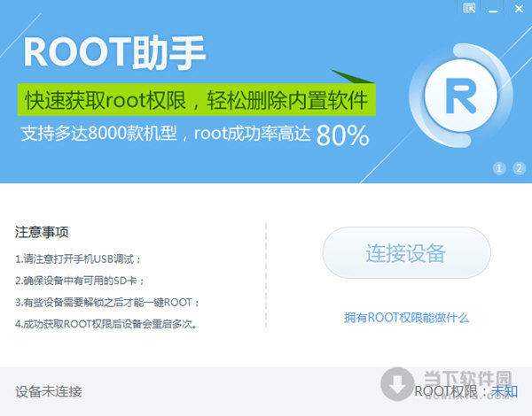 root助手