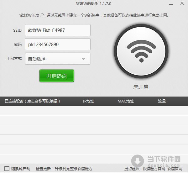 軟媒WiFi助手