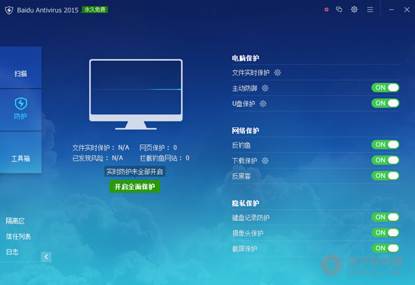 百度殺毒軟件2015|Baidu Antivirus 2015(百度殺毒軟件