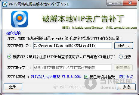 PPTV網(wǎng)絡(luò)電視破解本地VIP補(bǔ)丁