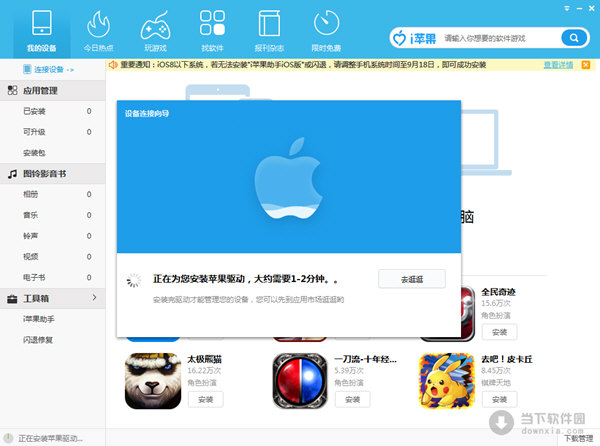 i蘋(píng)果助手官方下載