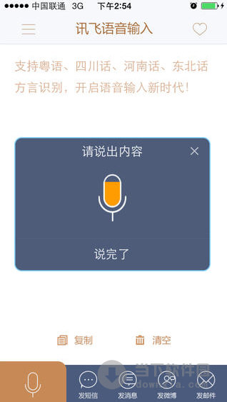 訊飛口訊iPhone版