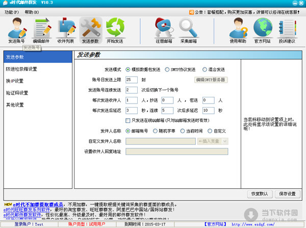 e時代郵件群發(fā)軟件