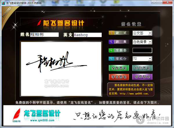 龍飛簽名設(shè)計(jì)軟件