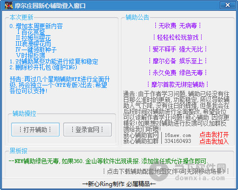 摩爾莊園新心輔助