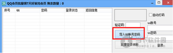 qq會(huì)員批量領(lǐng)取7天好萊塢會(huì)員工具