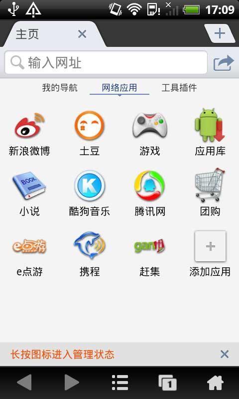 九天瀏覽器 for Android V5.7.0 安卓版截圖1