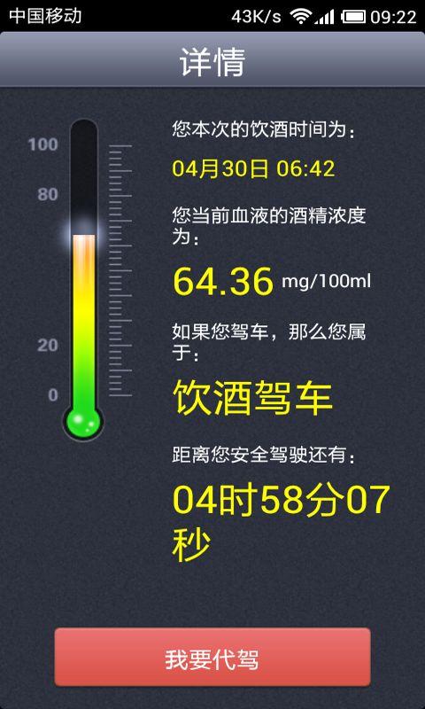 酒精測(cè)試儀軟件 V3.6 安卓版截圖1