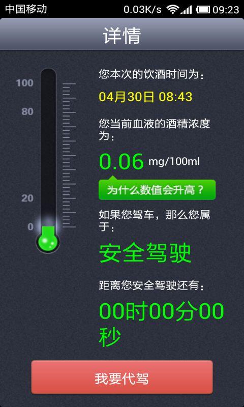 酒精測(cè)試儀軟件 V3.6 安卓版截圖2