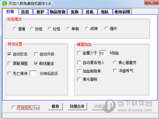 天龍八部掛機(jī)打怪腳本