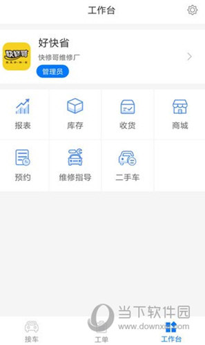 快修哥維修APP