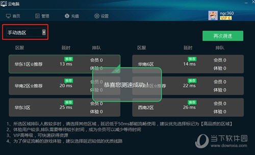 免費(fèi)云電腦永久使用下載