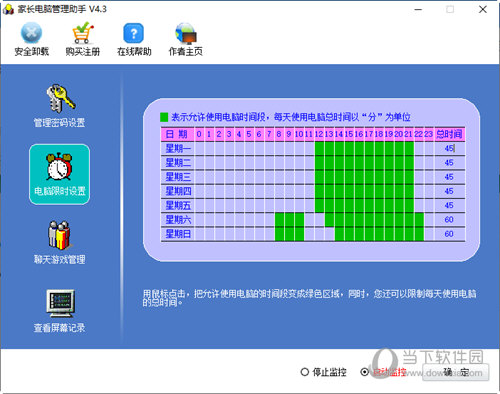 家長(zhǎng)電腦管理助手